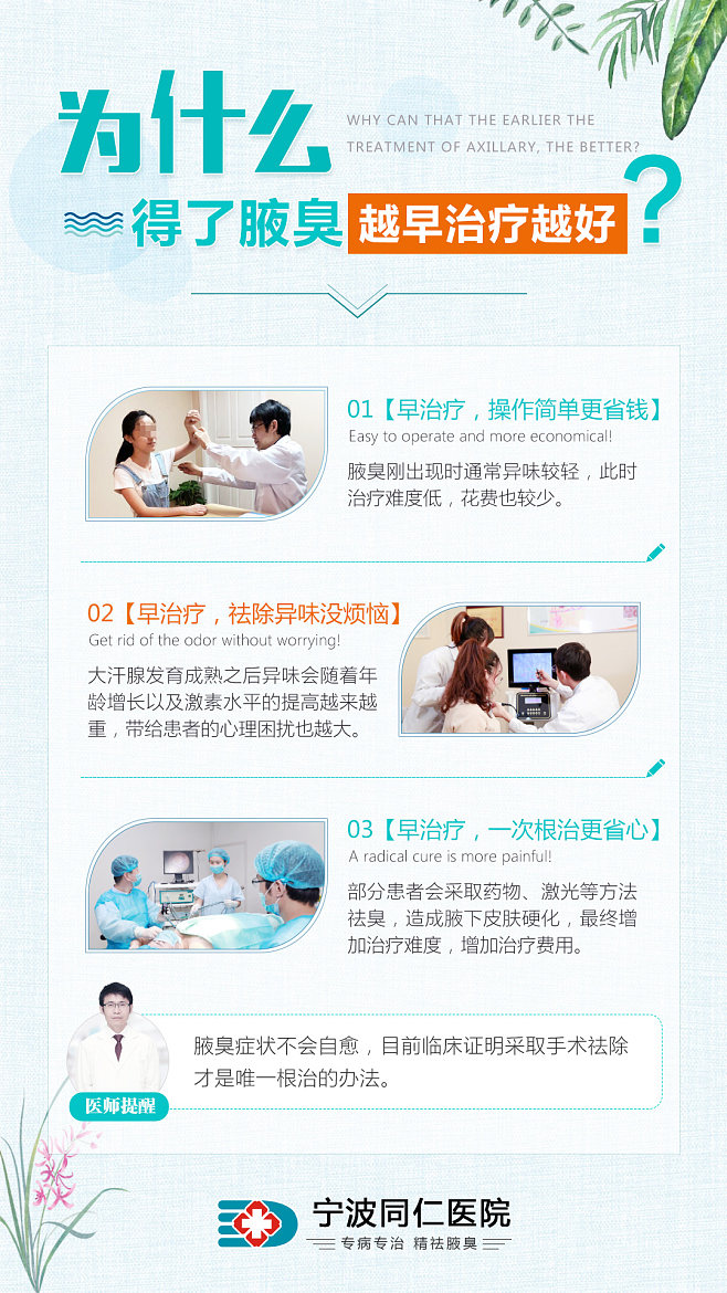 得了腋臭早治疗/医院手机医疗腋臭_玉翼婵.