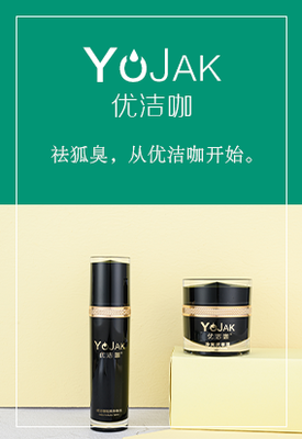 狐臭怎么去除_腋臭的治疗方法