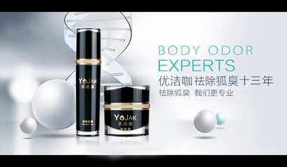 治疗狐臭效果最好的产品是什么,去狐臭最简单有效的方法