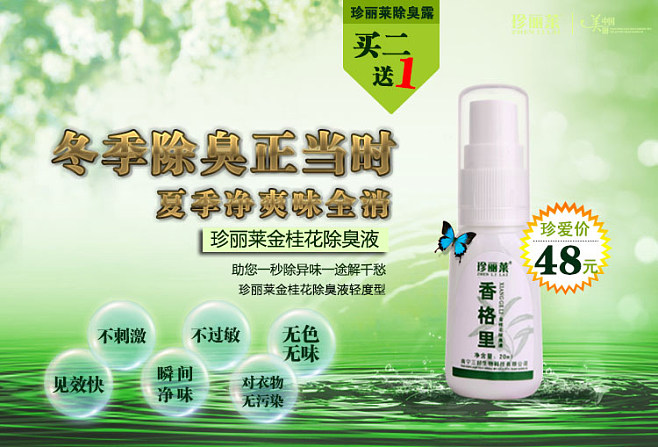 珍丽莱除臭露|腋臭怎么治疗|腋臭小窍门|.