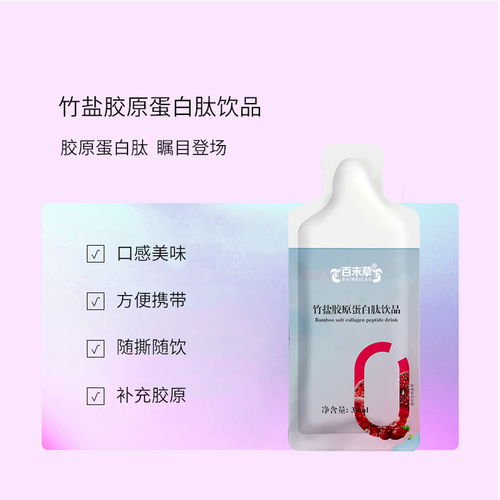 香港竹盐胶原蛋白肽饮品代加工厂