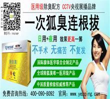 【如何治疗少儿狐臭?】价格,厂家,图片,除臭剂,南方协和生物技术1销售部-中国行业信息网