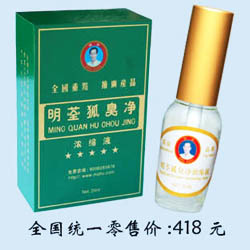 明荃狐臭净,治疗狐臭化妆品招商! 明荃化妆品集团公司东莞分公司