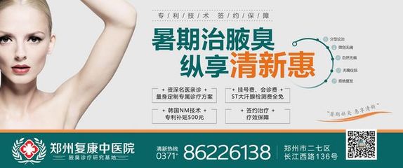 狐臭的成因与科学治疗方法