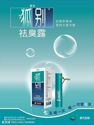 马可波罗平台产品发布政策与狐臭治疗产品供应